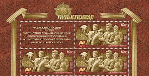 Россия, 2020, Пражская Операция. квартблок